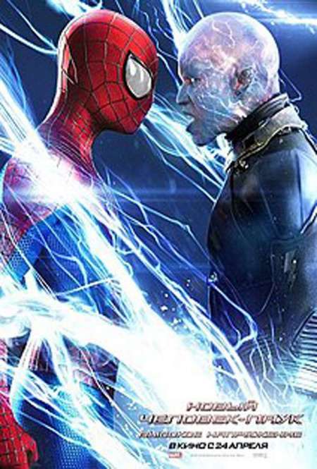 Фильм «Новый Человек-паук: Высокое напряжение»