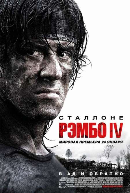 Фильм «Рэмбо IV»