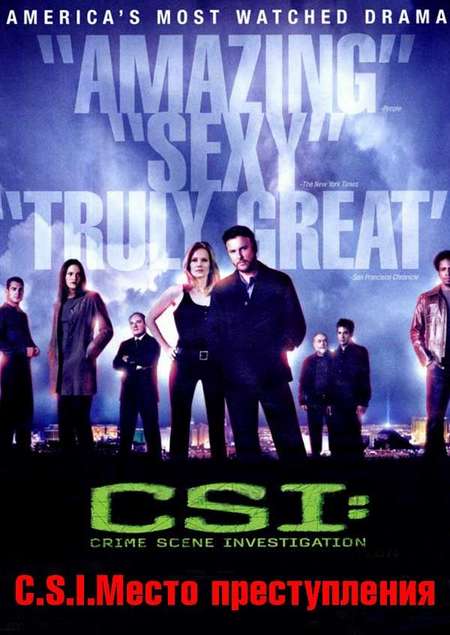 Сериал «C.S.I. Место преступления»